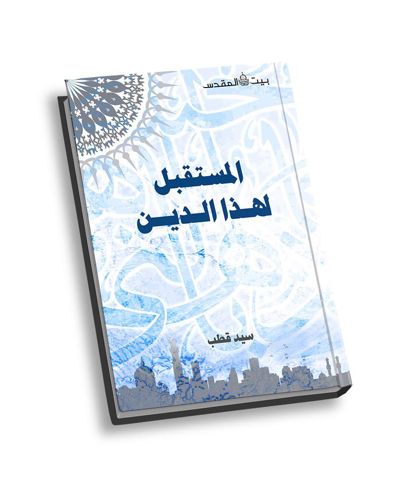 المعلوم من الدين بالضرورة - ضروريات دينية يجب ان تعرفها 249 2