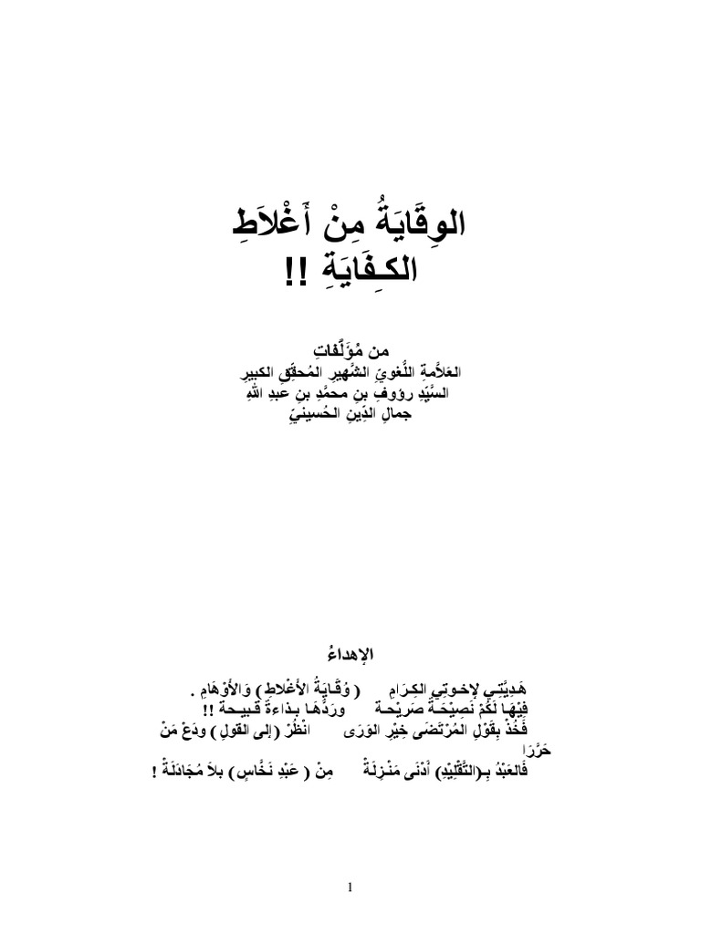 المعلوم من الدين بالضرورة - ضروريات دينية يجب ان تعرفها 249