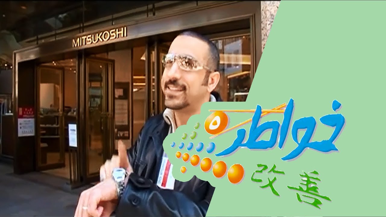 خواطر في اليابان - احمد الشقيرى و مواضيع شيقه تم مناقشتها 2176 12