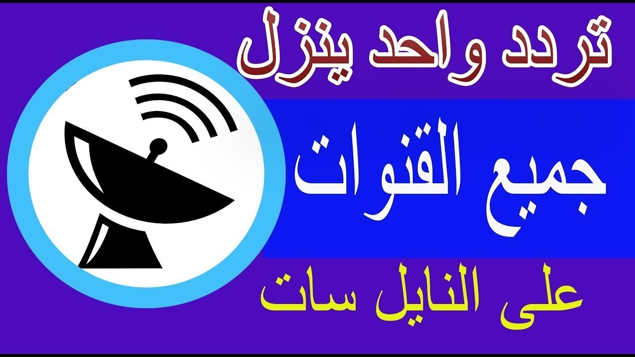 تردد قناة Atv - طريقه سهله لمعرفه تردد قناه Atv 5626