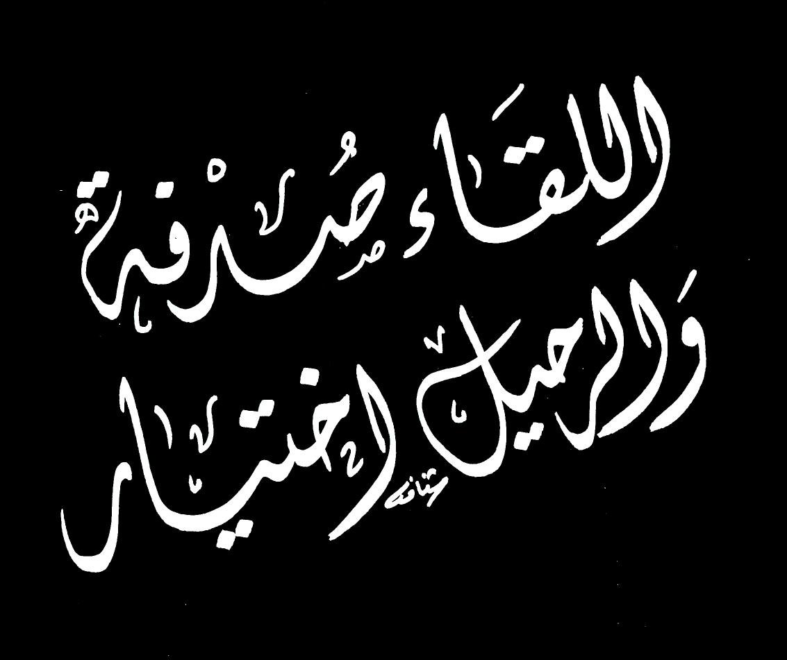 كلمات عن الصدفة - حوادث متشابهة بدون تفسير 5900