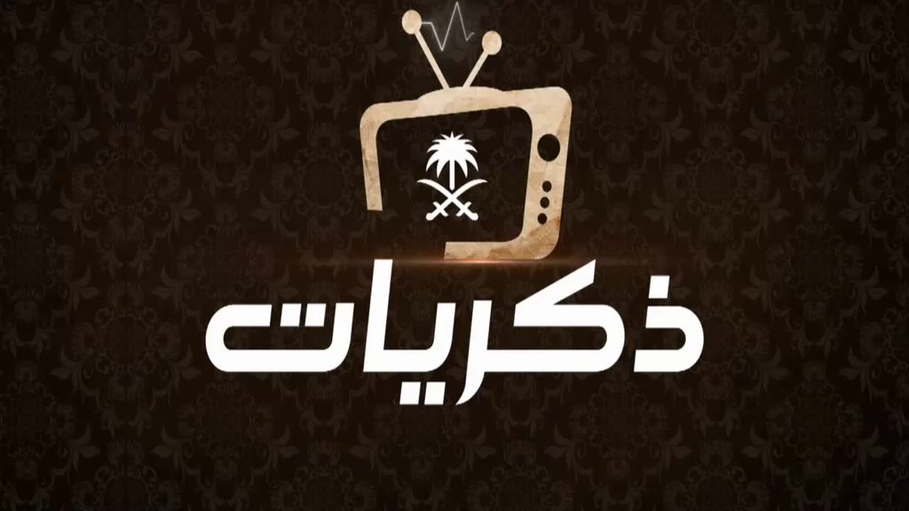 تردد قناة ذكريات , برامج قناه ذكريات السعودية