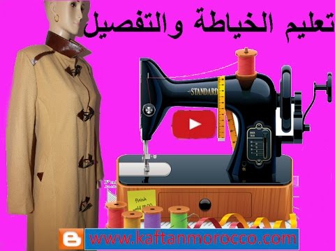 تعليم الخياطة بالصوت والصورة - ابدئي مشروعك الجديد بكل سهولة باذن الله 2558 12