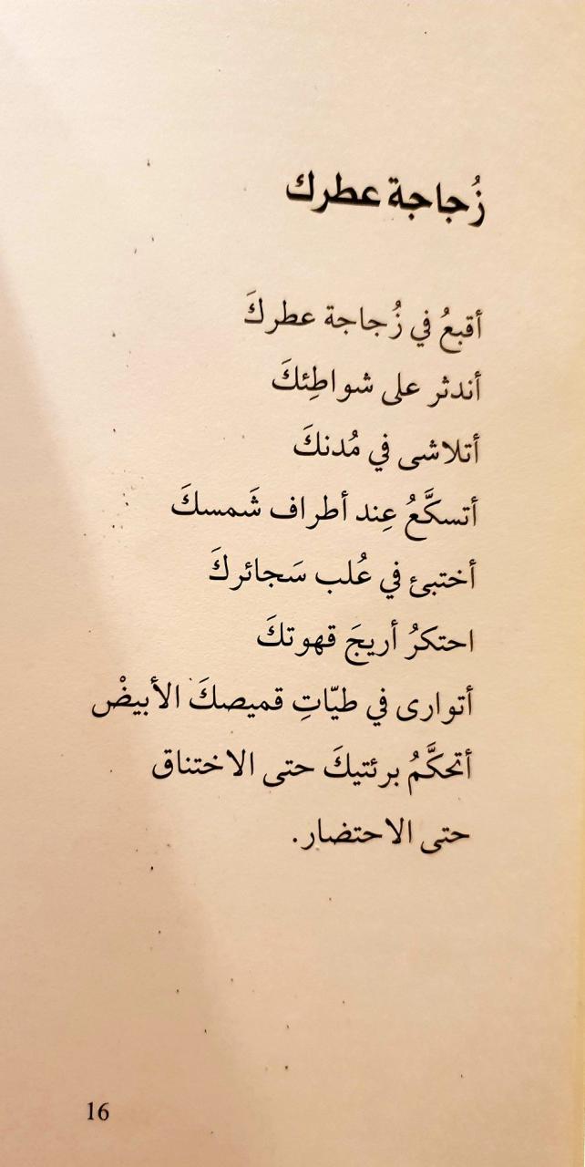 شعر غزل وصف الجمال , كلام للمحبوبه فى عشق جمالها