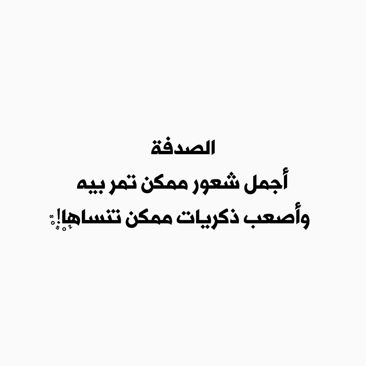 كلمات عن الصدفة - حوادث متشابهة بدون تفسير 5900 5