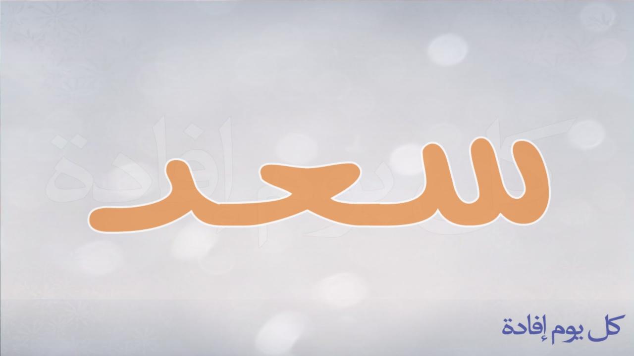 اسماء اولاد غريبة وجميلة - اسماء عربية نادرة 646 3