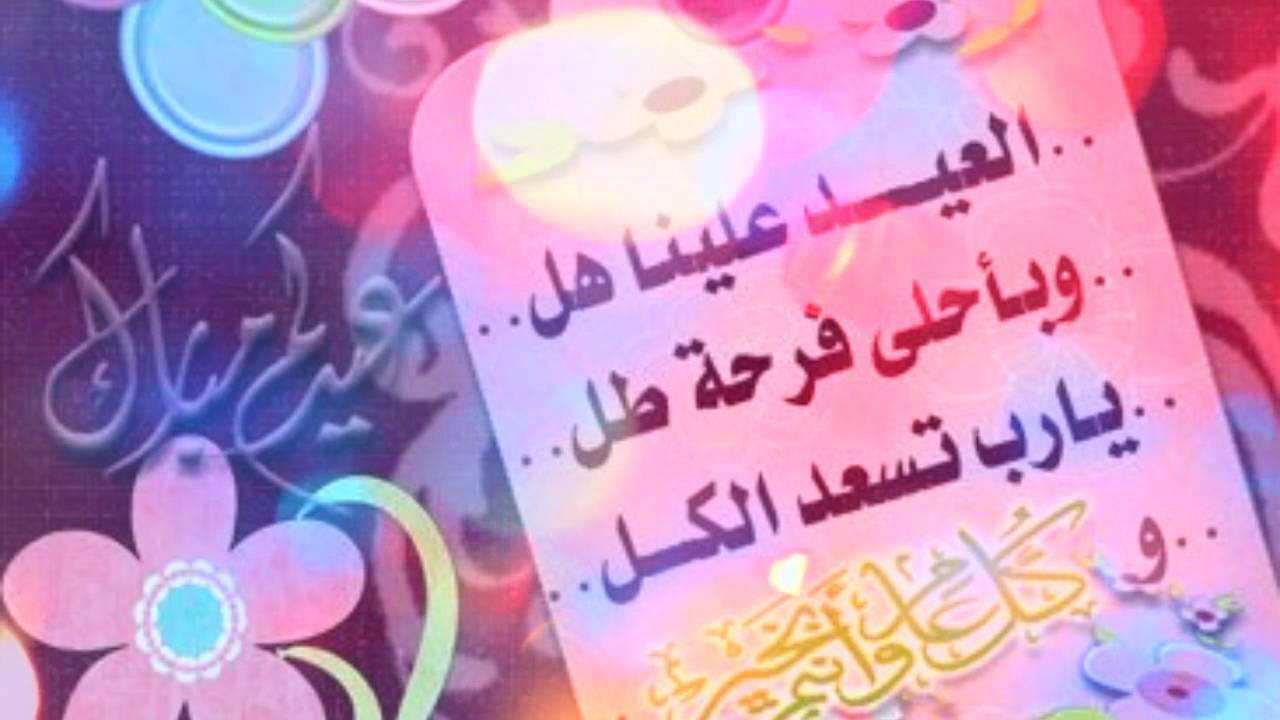 مقولات عن العيد , يصاحب العيد فرحة و بهجة