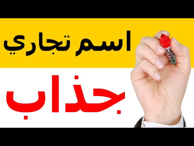 اسماء محلات ملابس - اقتراحات لاسماء محلات الملابس 10414 8