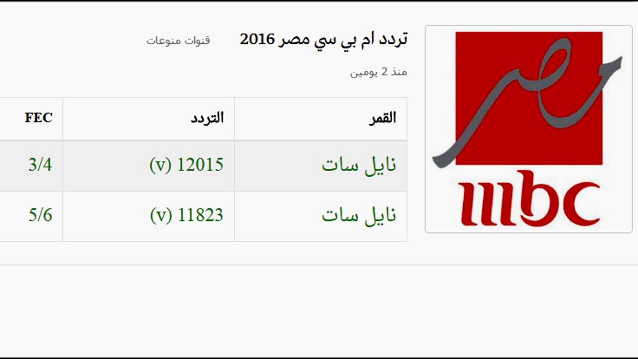 تردد قنوات Mbc على عربسات - تابعو الجديد و الشيق على ام بى سى 2434 2