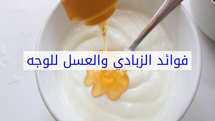 فائدة الزبادي للوجه , بشره خاليه من العيوب بالزبادى