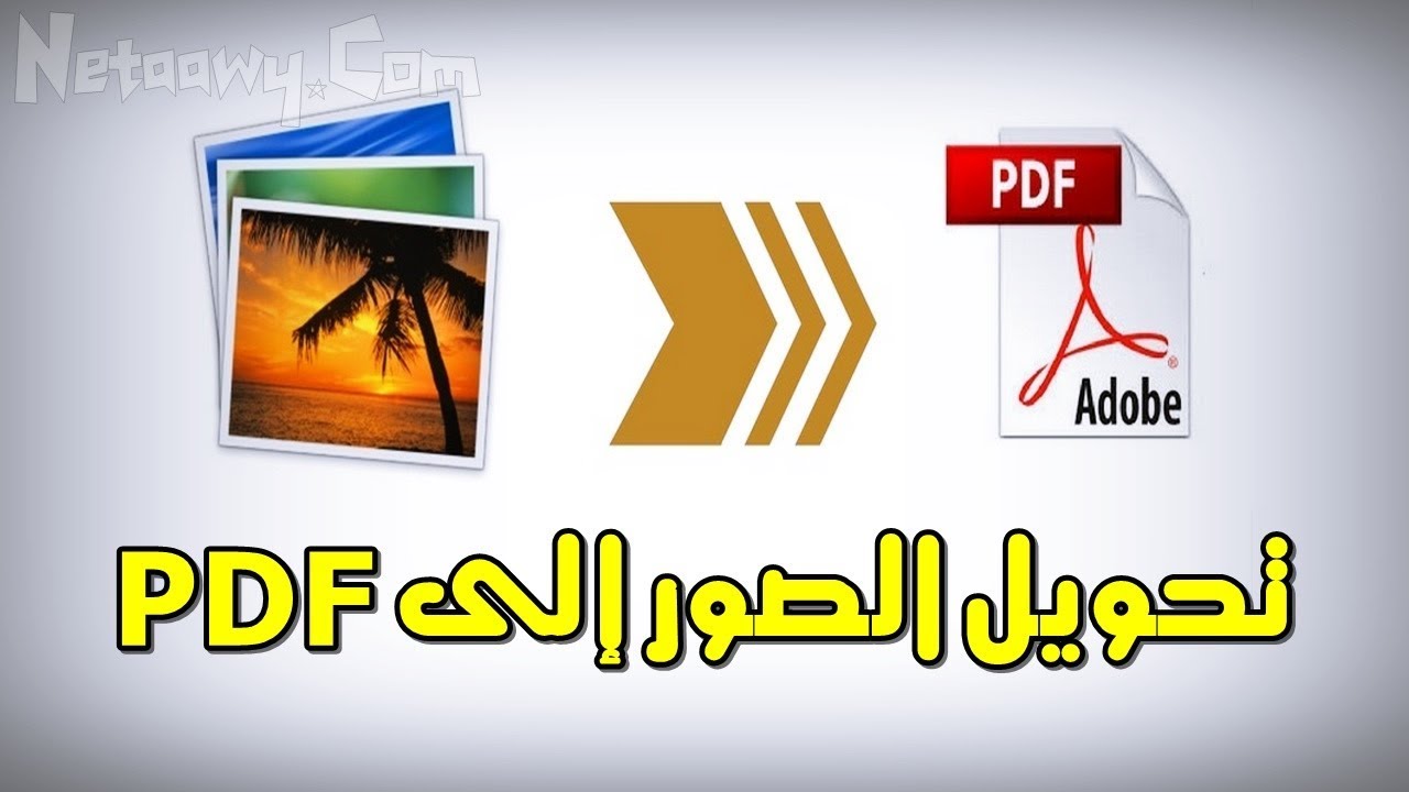 تحويل الصورة الى بي دي اف - ازاي نحول الصورة لصيغة Pdf 1676