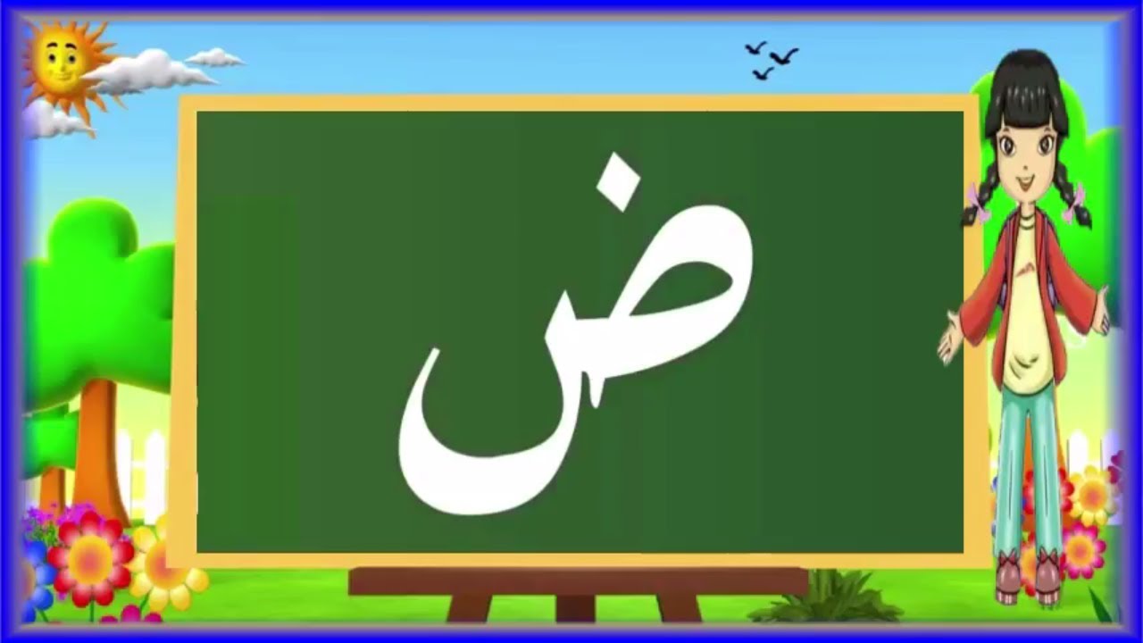 مدينه بحرف ض - سؤال محير للجميع تعرف علي الاجابة 3856 2