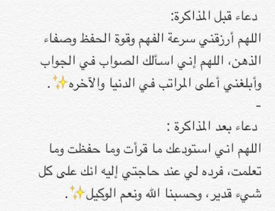 ادعية لتسهيل المذاكرة - الطريقة السحرية للحفظ والدراسة 3252 13