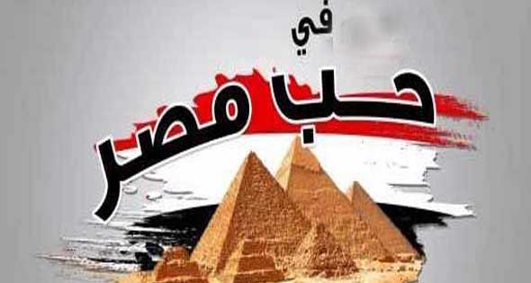 صور عن حب مصر , اجمل اللوحات فى عشق ام الدنيا