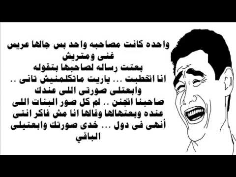 اخر نكت مصرية , اضحك من قلبك مع اجمل النكت