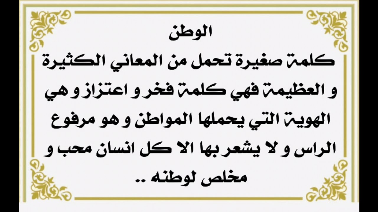 كلمة جميلة عن الوطن , اجمل ما قيل فى عشق الوطن