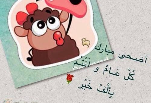 صور جميلة للعيد , ابعت كروت جنان للاهل والجيران