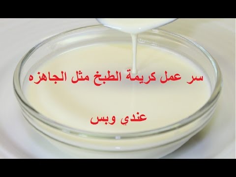 طريقة عمل كريمة الطبخ , اصنعى احلى كريمة بدون تكلفة