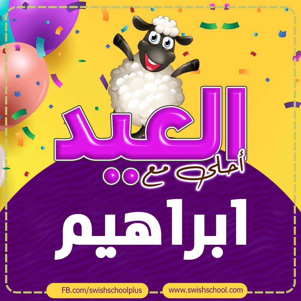 خلفيات عن العيد