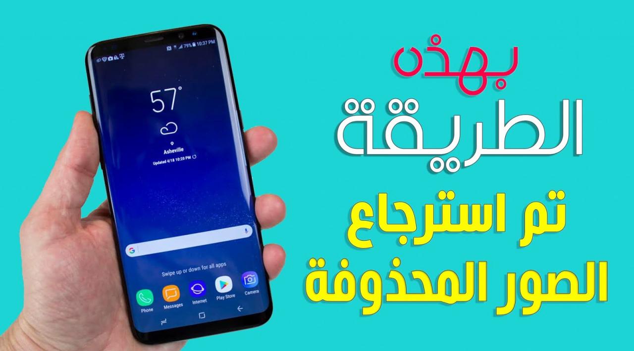 استعادة الصور المحذوفة من الواتس اب - طريقه استعداد الصور 91 14