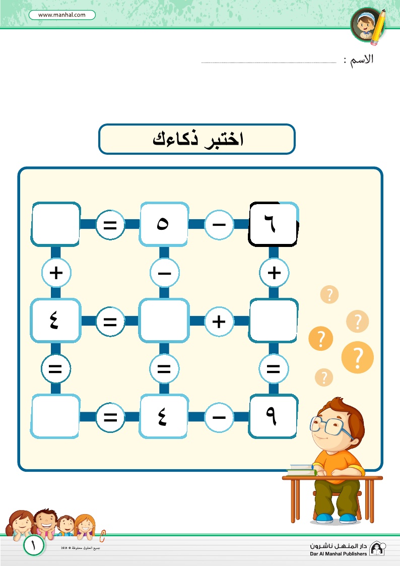 كيف اعمل اختبار ذكاء للطفل , تدرب على هذه التدريبات