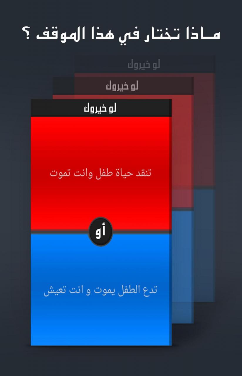 لو خيروك كتابه , اختار ده و لا ده