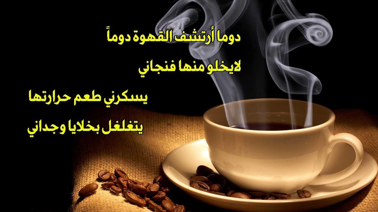 مستقر ممل مبتدئ شعر في القهوة العربية Pleasantgroveumc Net