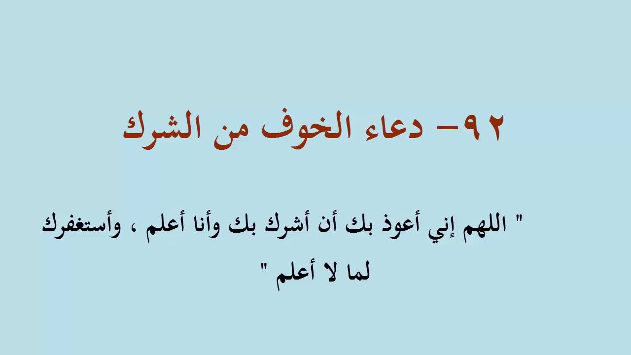 دعاء عند الخوف - اذكر الله لن تخاف 1150 10