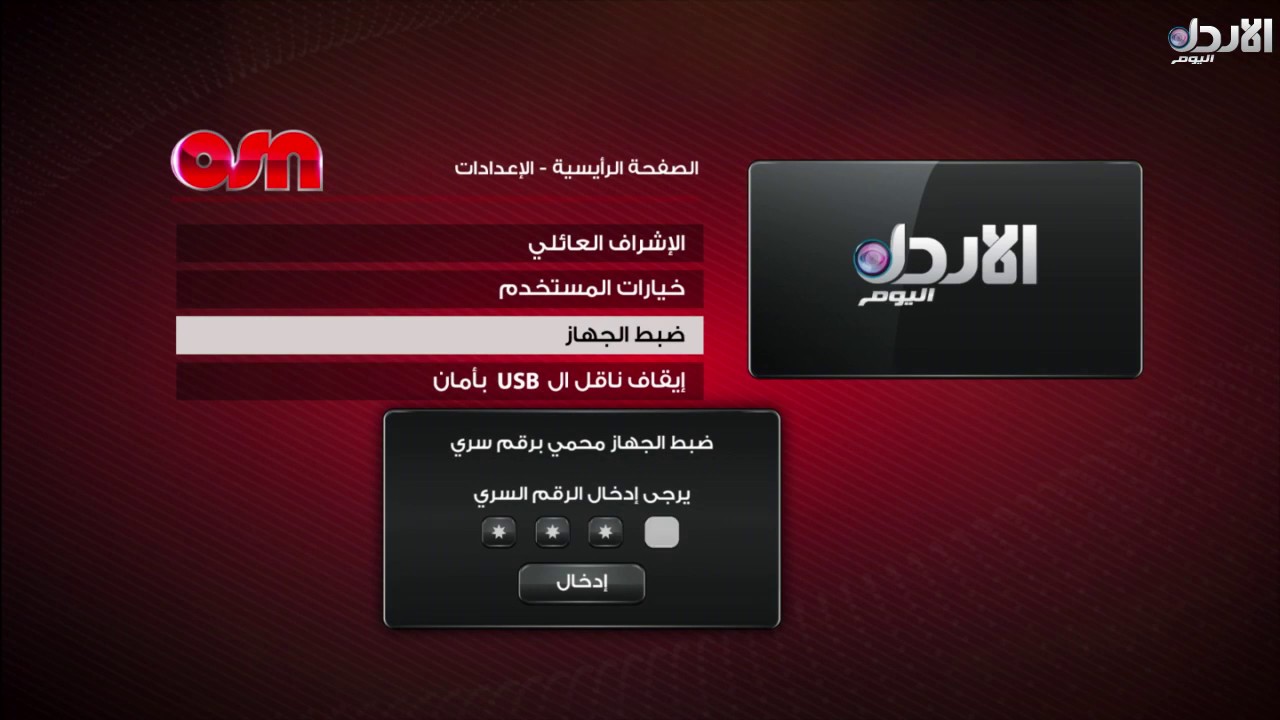 تردد قنوات Osn - احسن باقة قنوات على النايل سات 1266 2