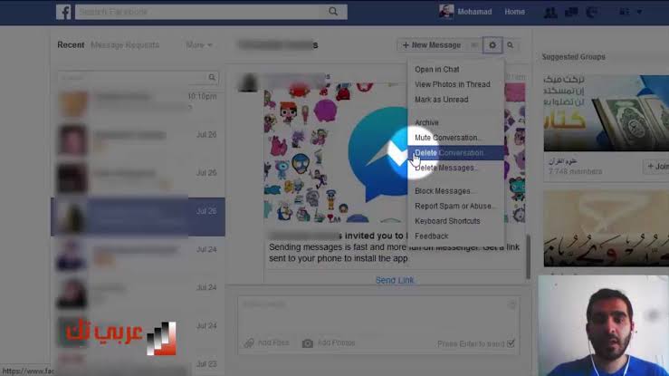 كيفية حذف رسائل الفيس بوك نهائيا , خطواط بسيطه لحذف الرسائل
