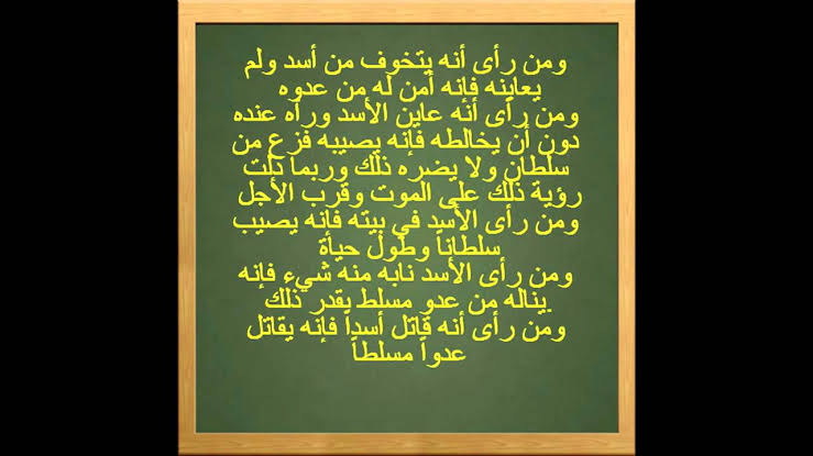 تفسير الاسد بالمنام , وحش الغابه في منامى اشعر بالخوف