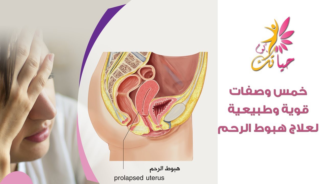 رفع الرحم بالمساج , خطواط بسيطه لرفع ترهل الرحم