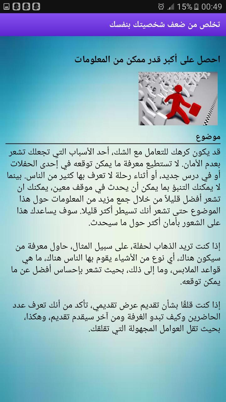 تخلص من ضعف شخصيتك , نصائح للتخلص منها نهائيا