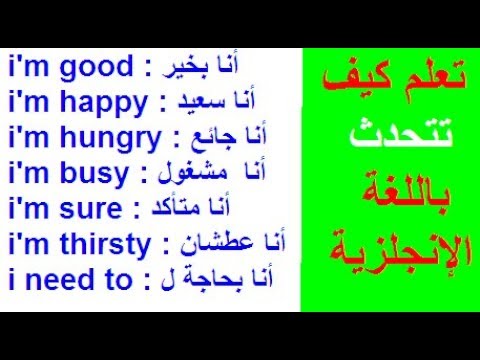 كيفية تعلم اللغة الانجليزية , بطلاقة وبكل سهولة تعلم لغة اجنبية