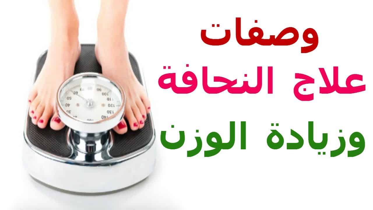 كيفية زيادة الوزن بسرعة فائقة - تخلصى من النحافه بكل امان 2517 3