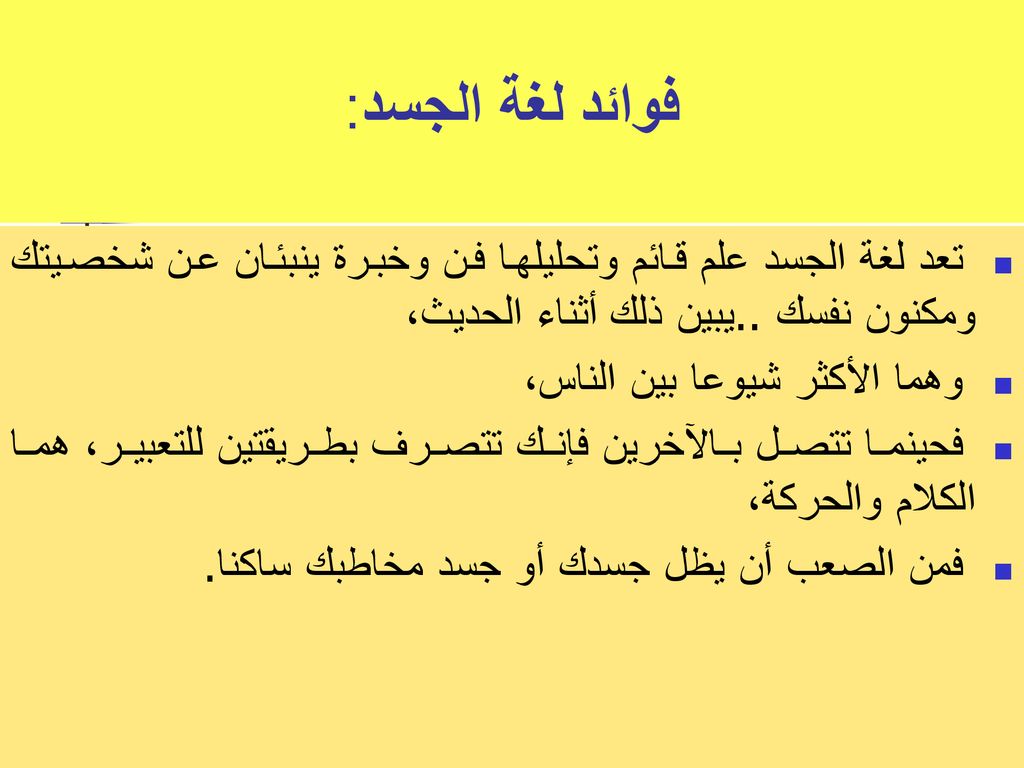 دراسة لغة الجسد , كيف افهم الشخص من غير كلام