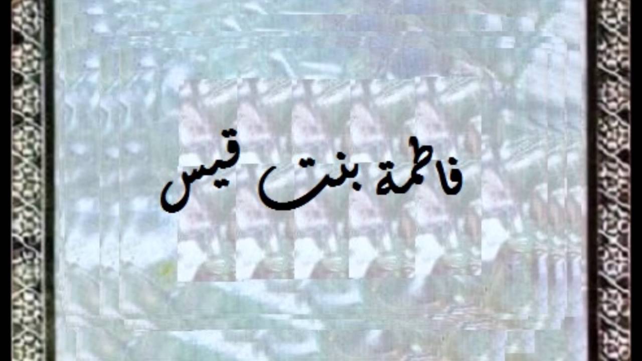 فاطمة بنت قيس , راوية قصة الجساسة