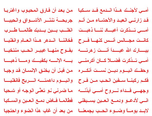 قصيدة عن الام قصيرة وجميلة - عبارات وخواطر شعريه فى حب الوالدات 2951 4-Png