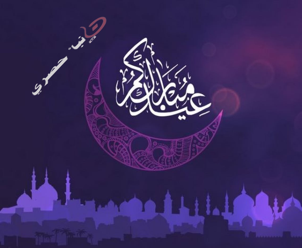 بوستات عن عيد الاضحي , عيد الاضحي اجمل بالصور