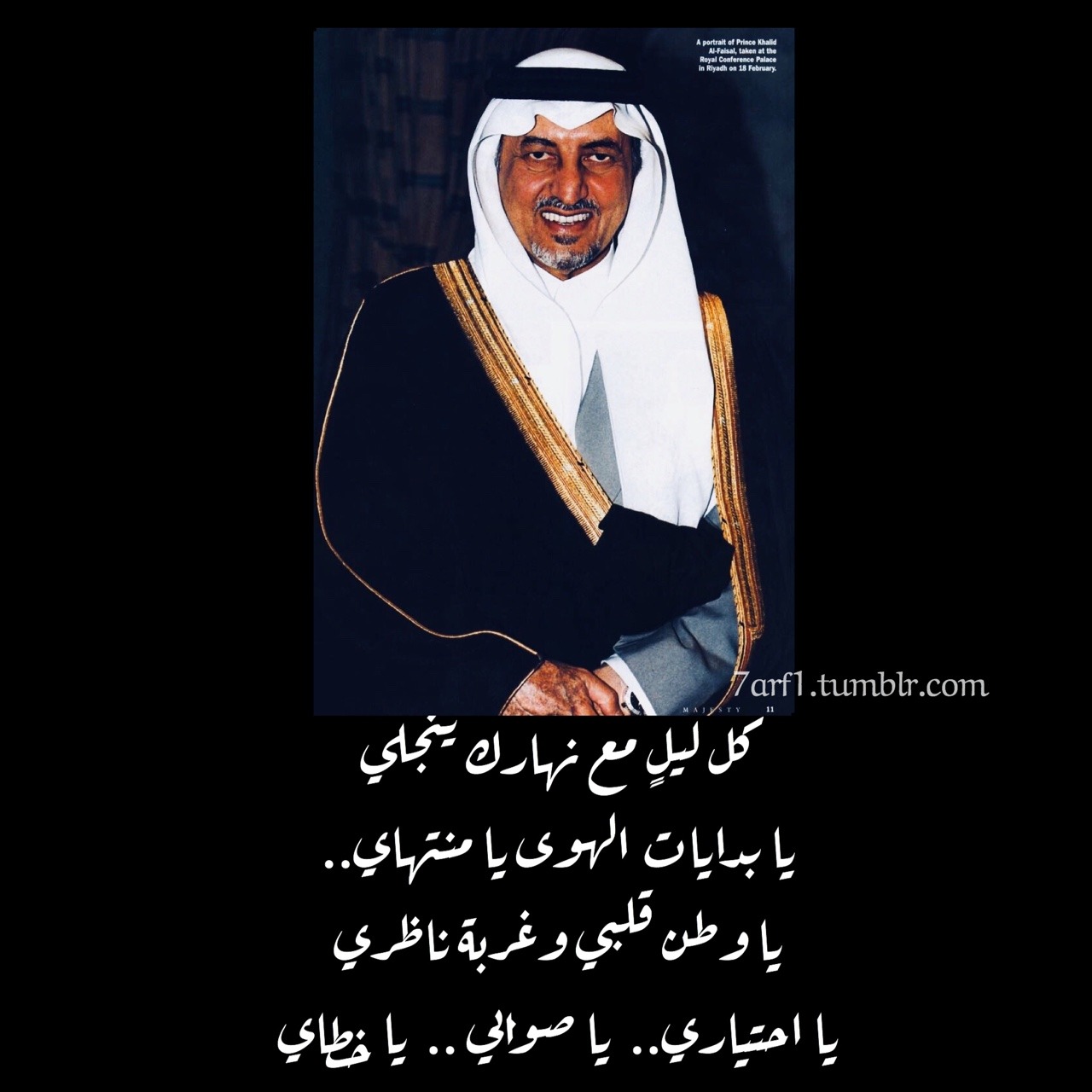 قصائد خالد الفيصل غزل
