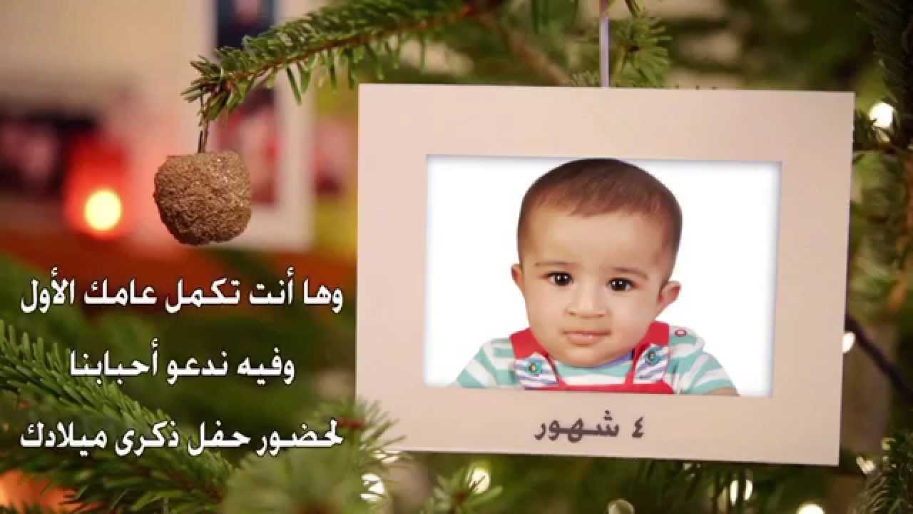 ميلاد طفل بطاقة دعوة عيد ميلاد بالعربي