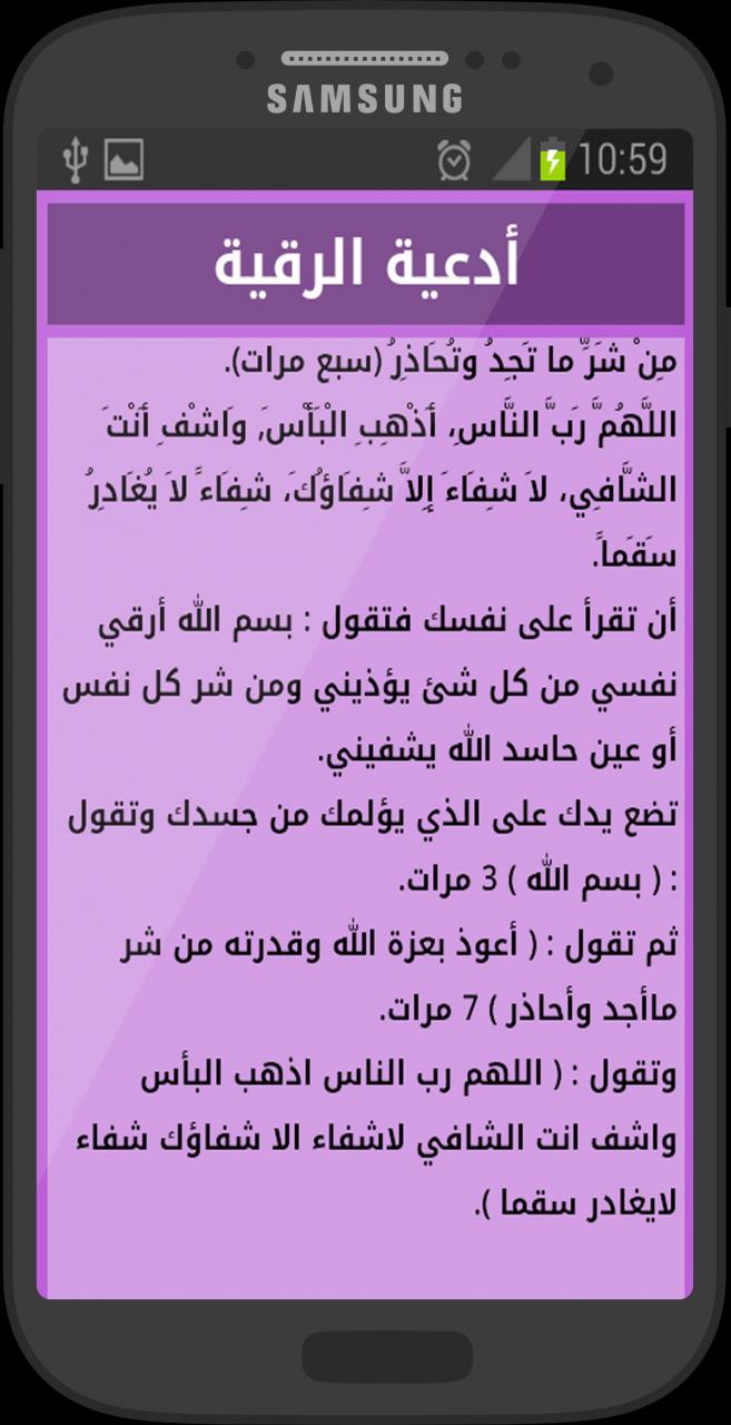 كيف ارقي نفسي بالرقية الشرعية , ارقي نفسك من اي حسد واي سحر