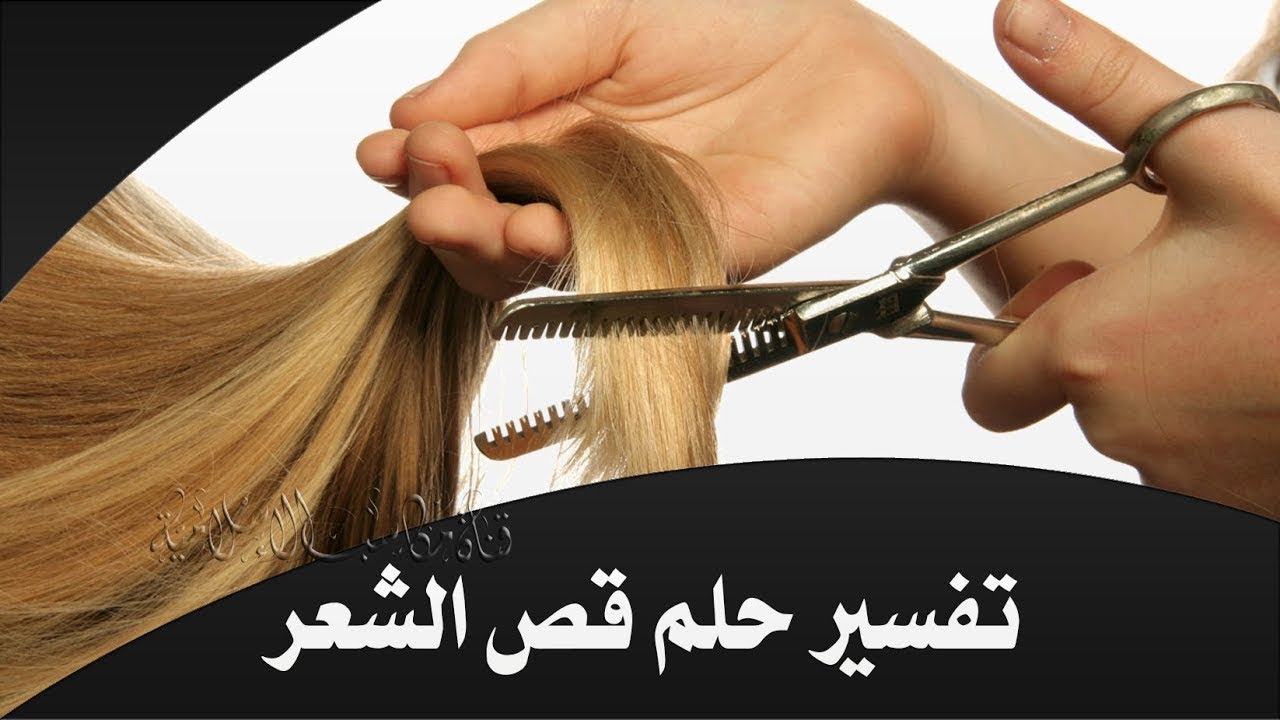 تفسير حلم الشعر الطويل للعزباء , الشعر الطويل في منام الفتاه العزباء