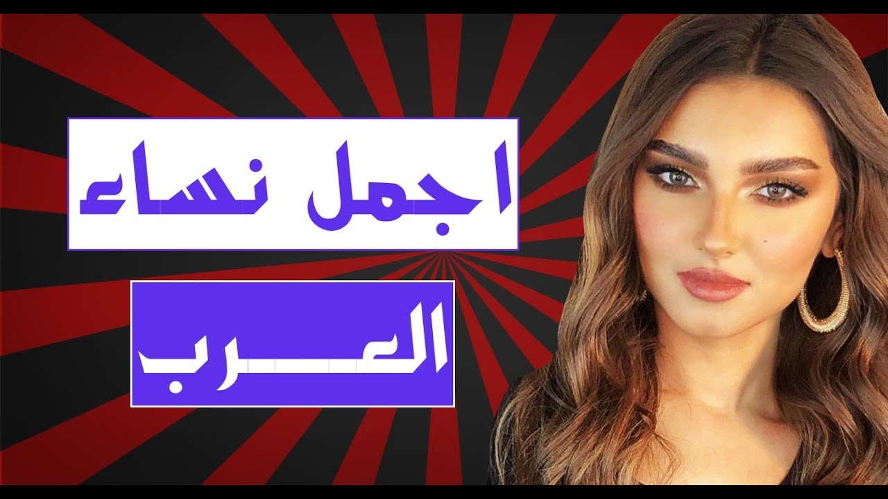 اجمل نساء العالم هي المراة , اساس اي مجتمع ايه هي