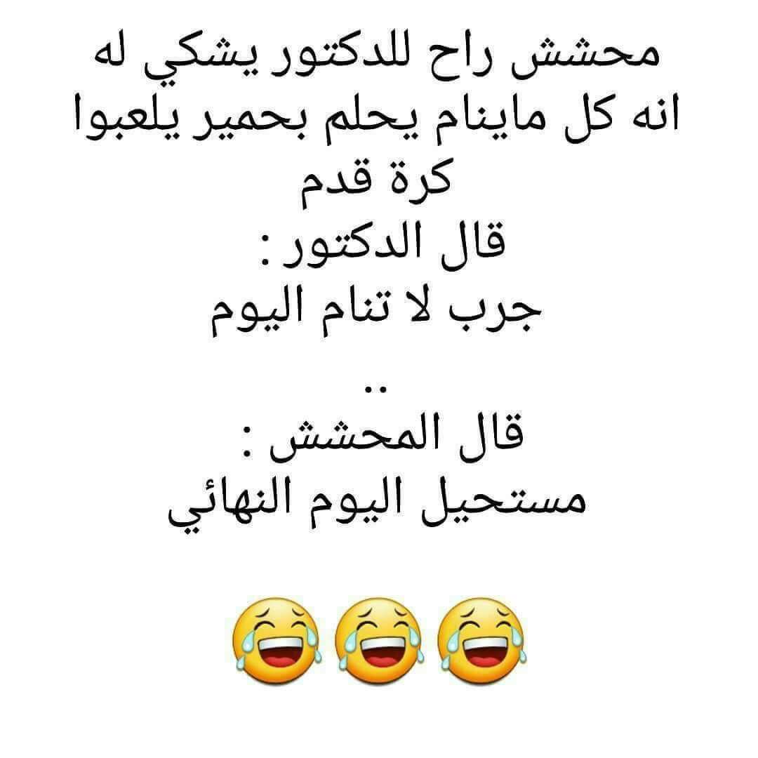 نكت محششين 2019 - اجمد نكت محششين 5678 12