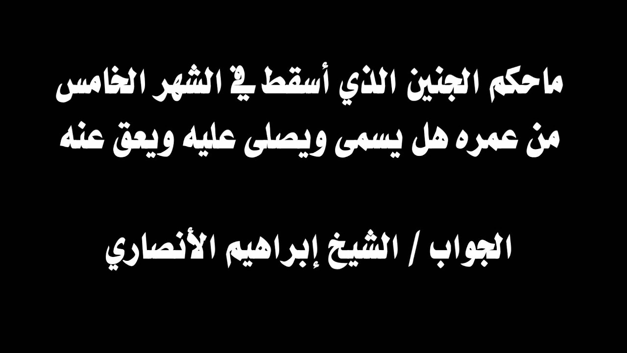 كيف اسقط الجنين - اسهل طريقه لتسقيط الجنين في 5دقائق 5723 3