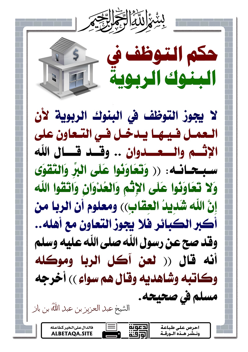 بحث عن الربا - اضرار الربا في المعيشه