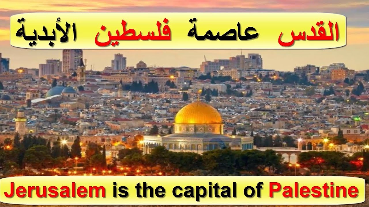 ما هي عاصمه فلسطين