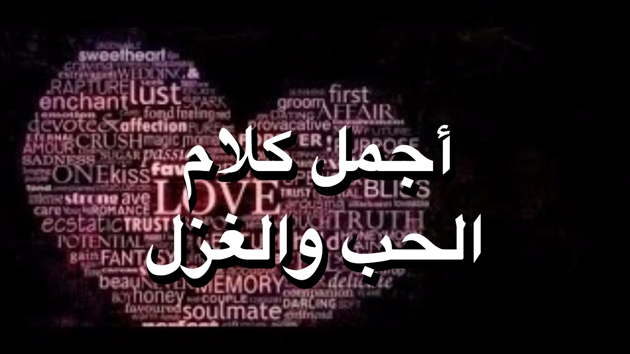 اجمل الكلام عن الحب - اسرار عن جمال الحب 5785 9