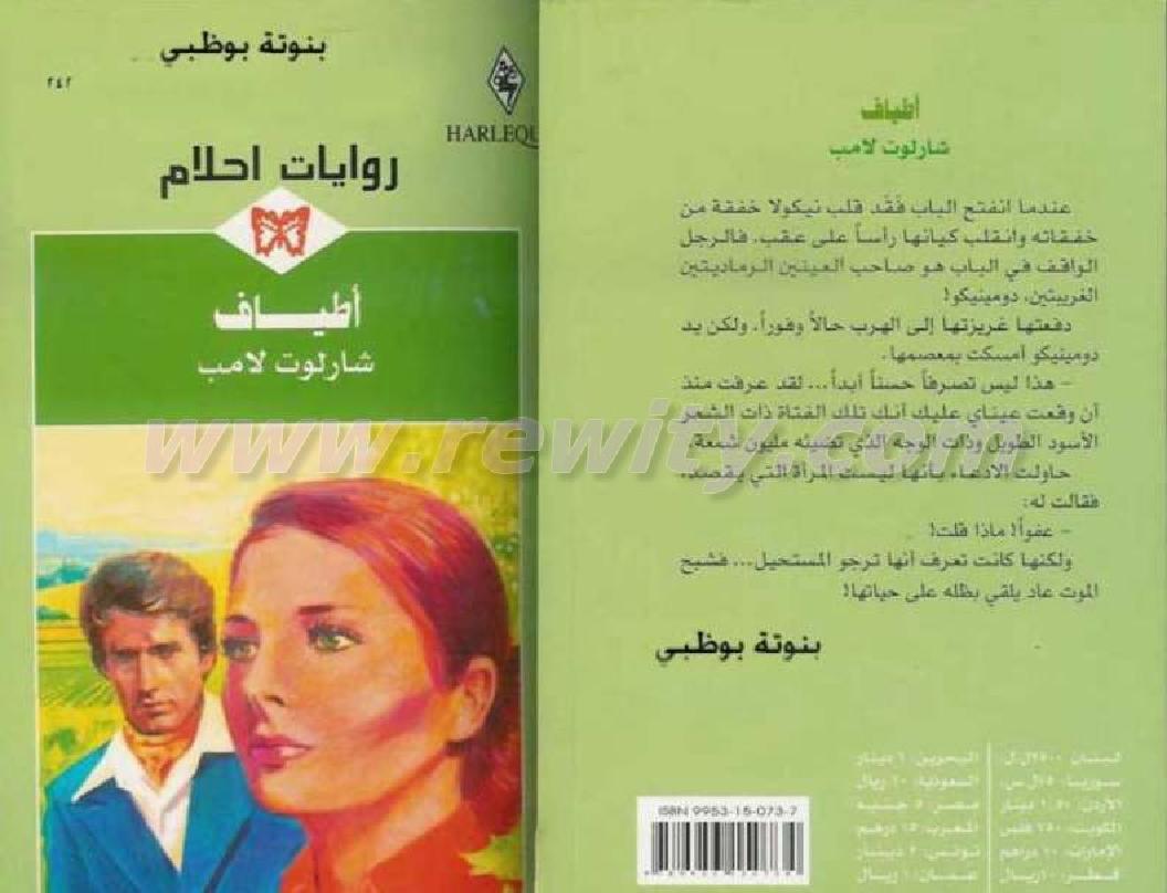 روايات عبير الرومانسية الجريئة المكتوبة